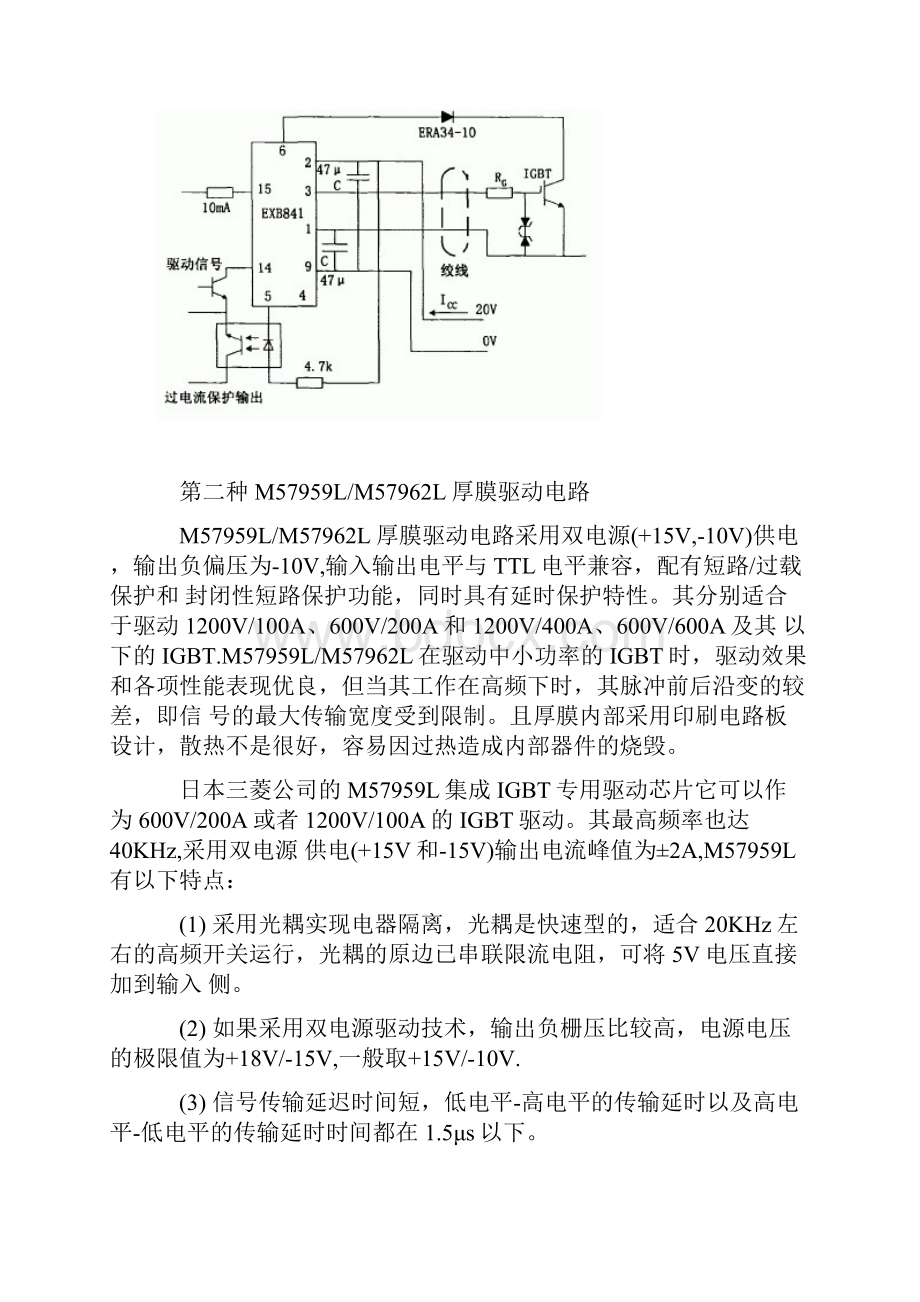 IGBT驱动电路原理及保护电路.docx_第3页