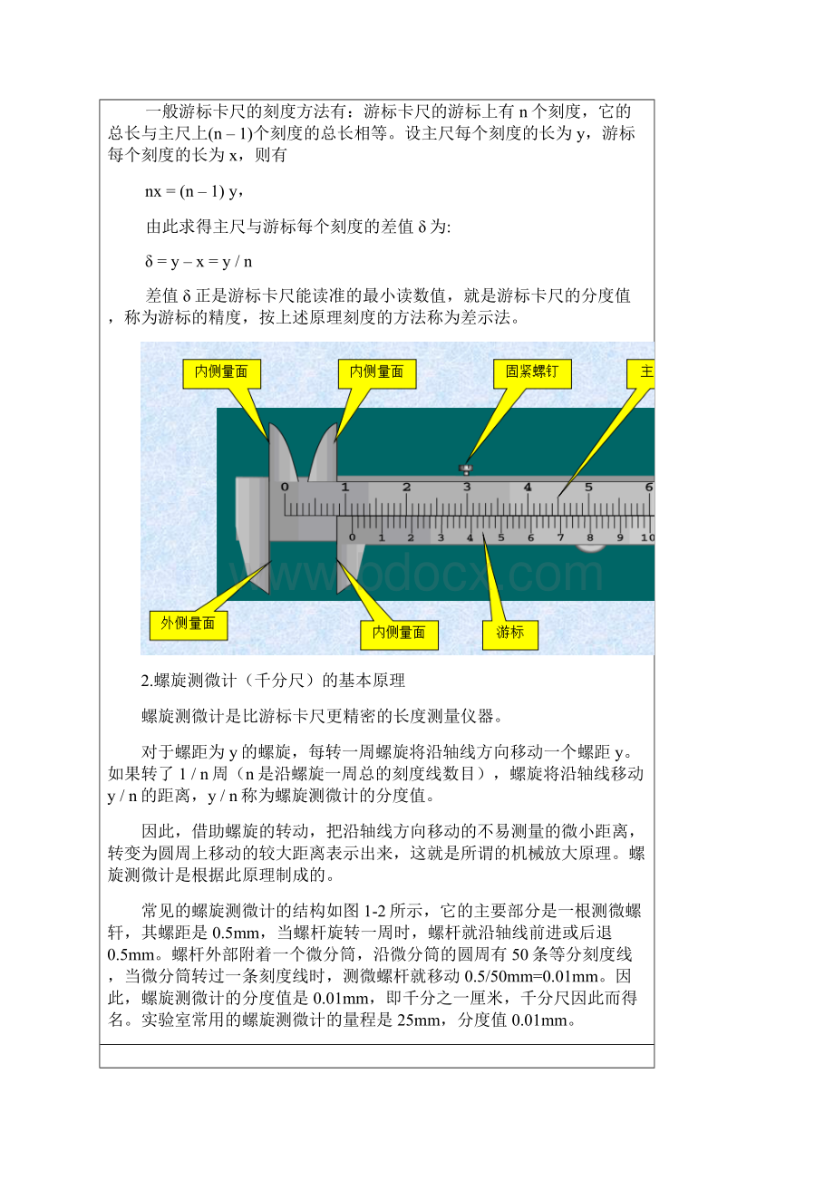 大体测量实验报告.docx_第2页