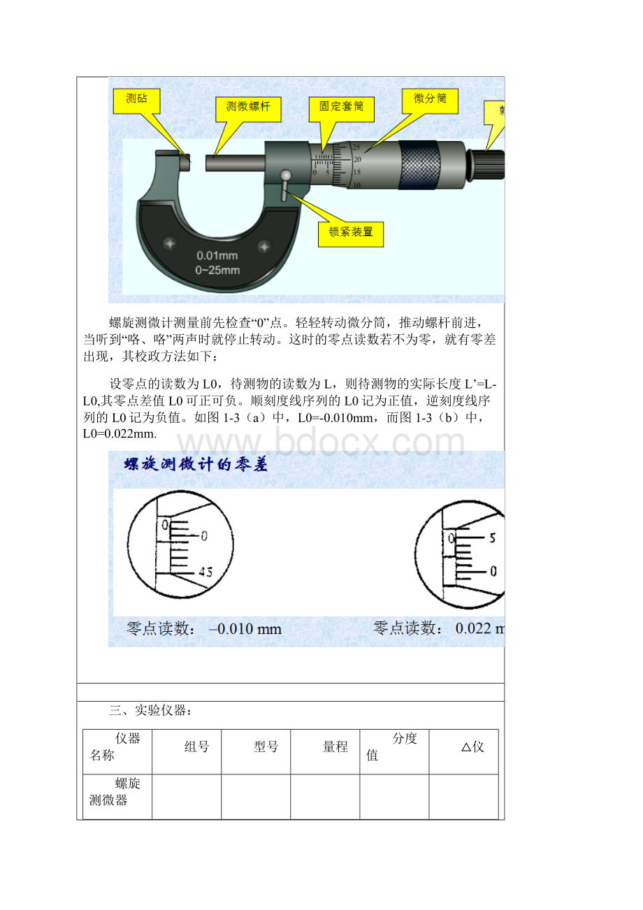 大体测量实验报告.docx_第3页