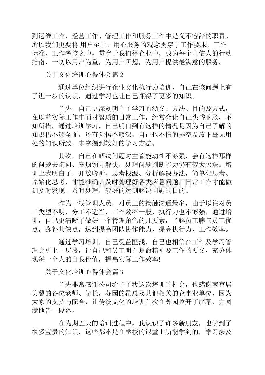 心得体会 关于文化培训心得体会.docx_第3页