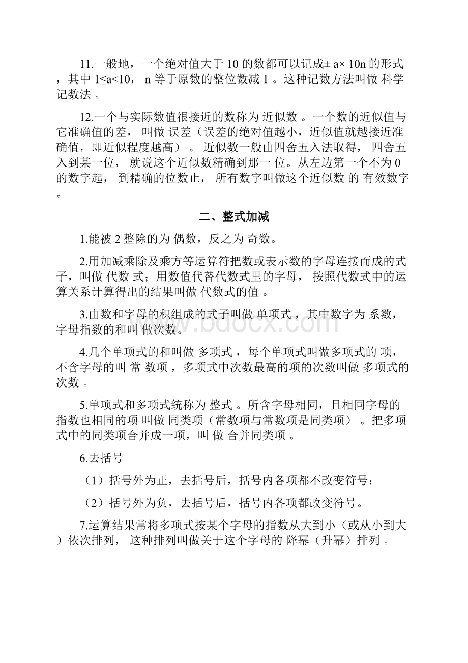 完整版初中数学沪科版概念及知识点整理推荐文档.docx_第3页