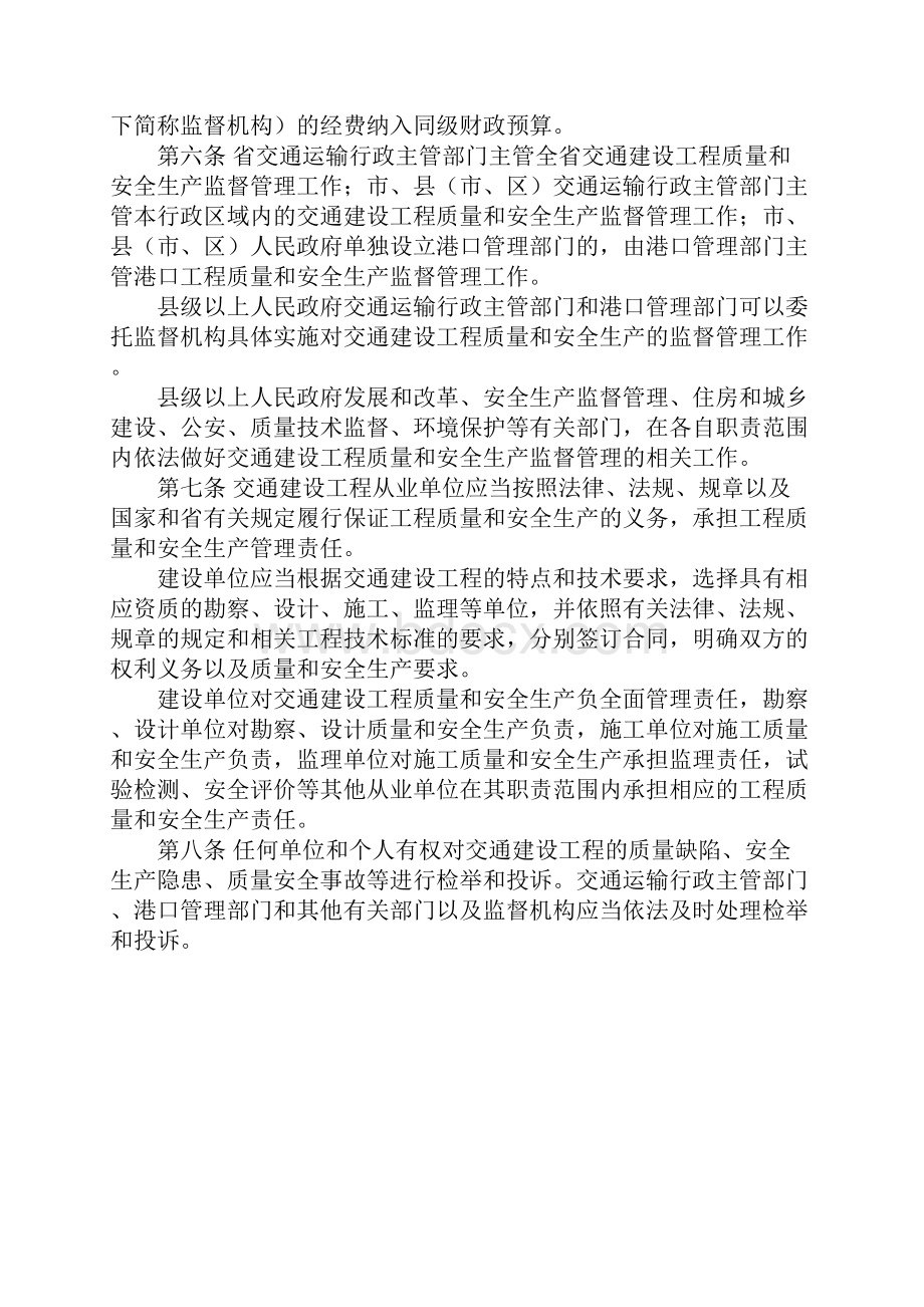 浙江省交通建设工程质量和安全生产管理办法.docx_第2页