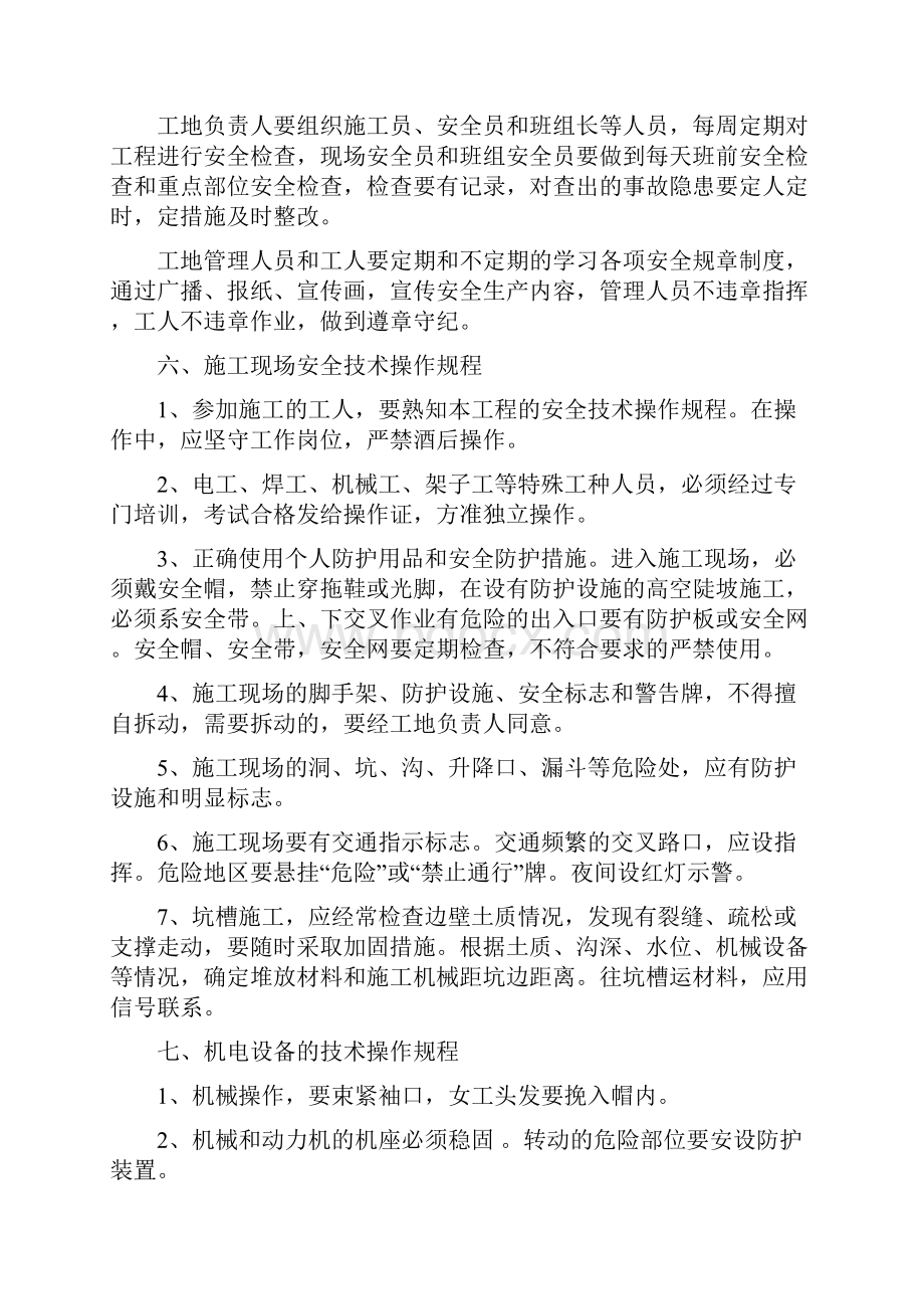 33楼安全工程施工组织设计方案.docx_第3页