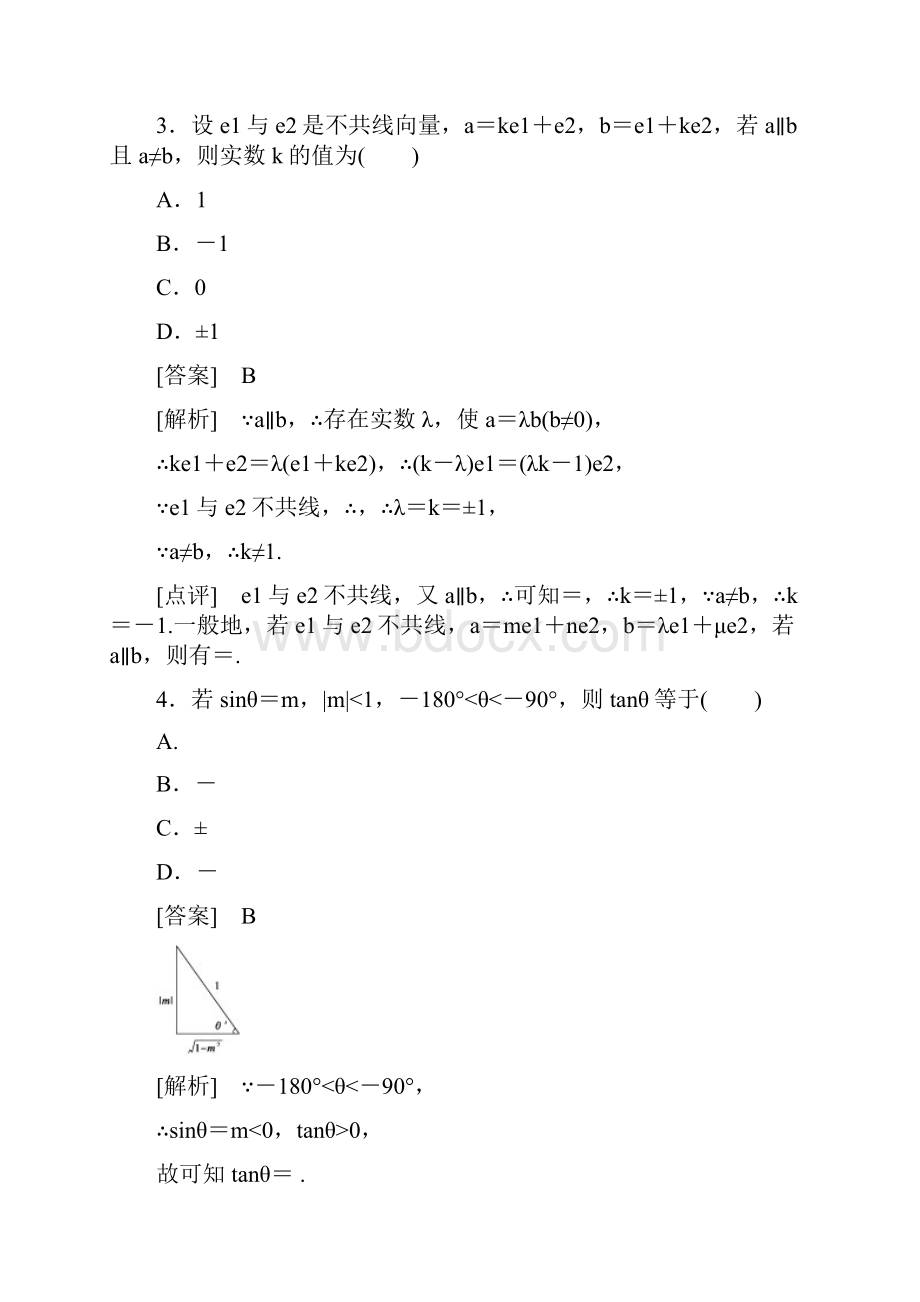 高中数学必修4第一二章综合能力检测题人教A版.docx_第2页