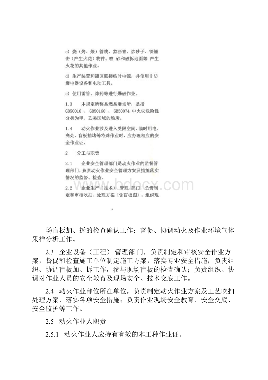 鲁安监函字79号文动火受限空间.docx_第3页