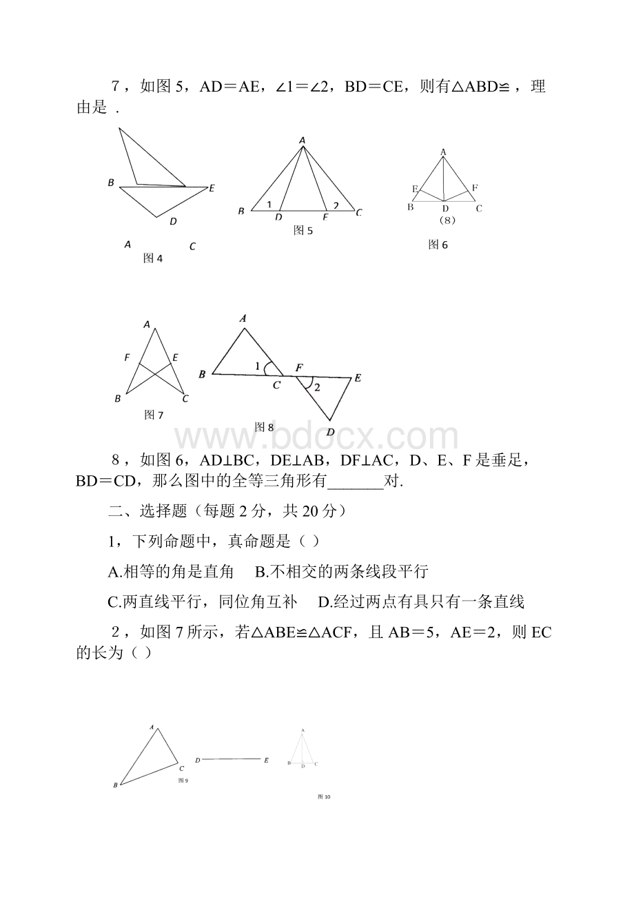 初二数学上册单元检测试题人教版.docx_第2页