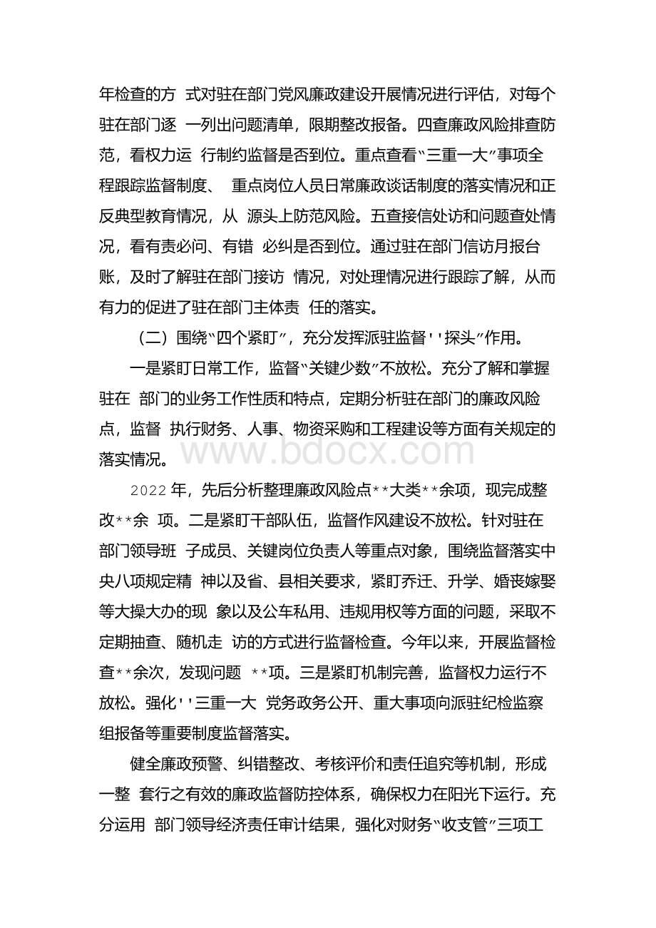 最新纪委监委派驻纪检监察组2022-2023年工作总结及2022.docx_第2页