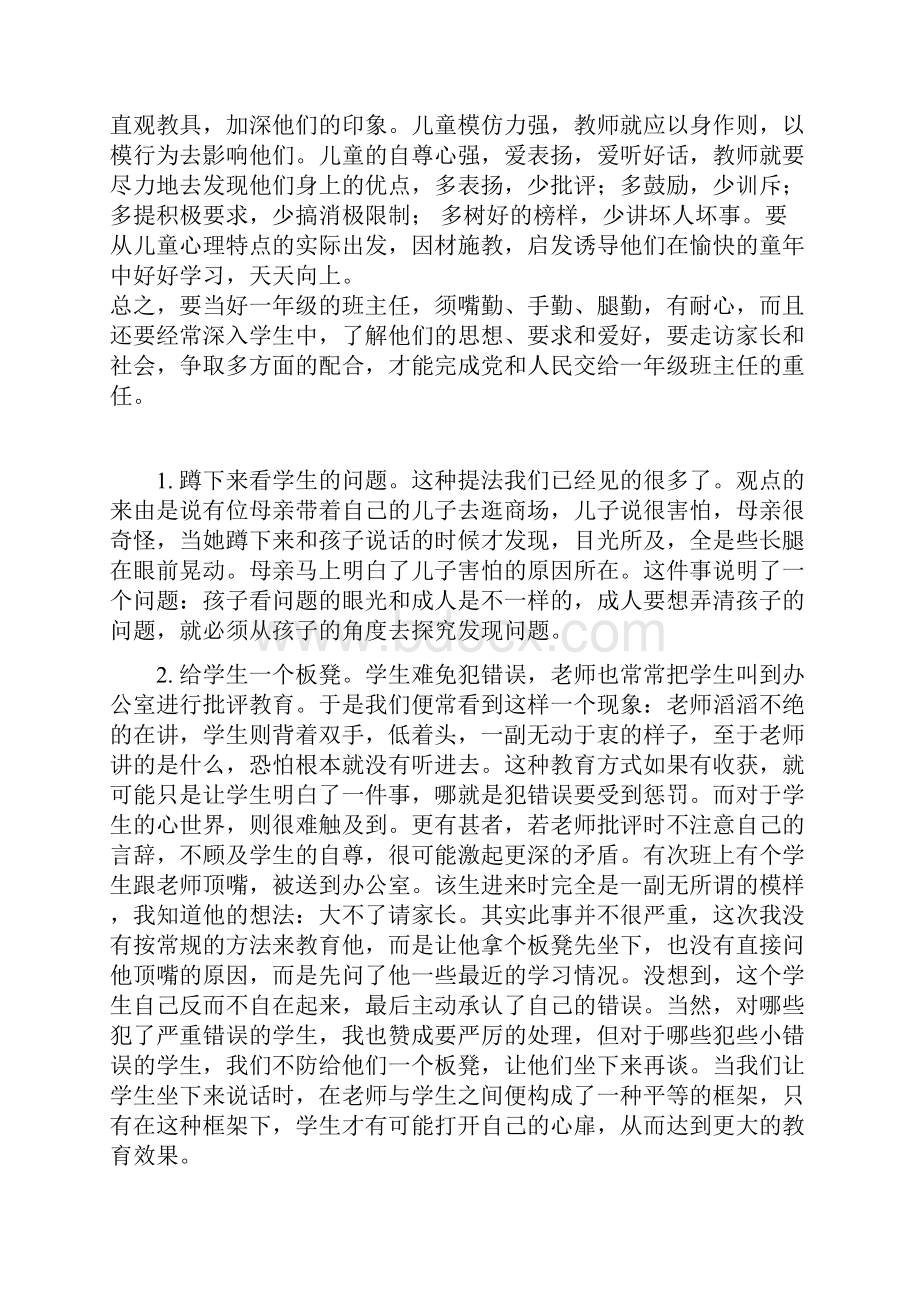 给一年级班主任的建议.docx_第2页