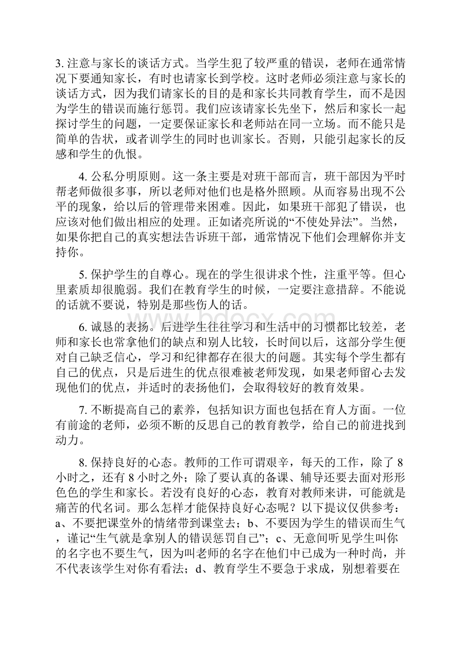 给一年级班主任的建议.docx_第3页