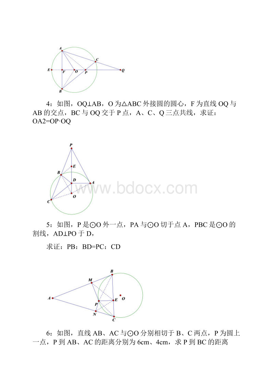 四点共圆练习.docx_第3页