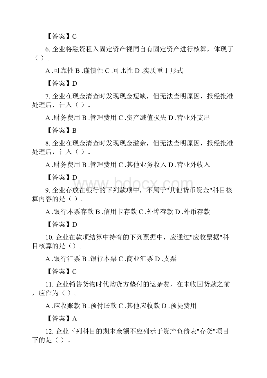 东财《中级财务会计》习题.docx_第2页