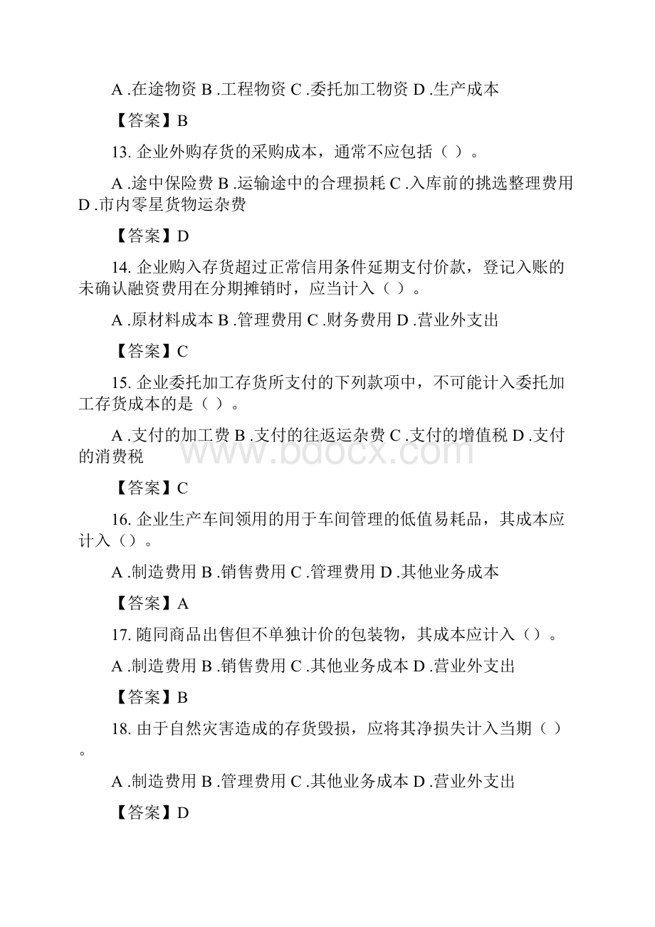 东财《中级财务会计》习题.docx_第3页