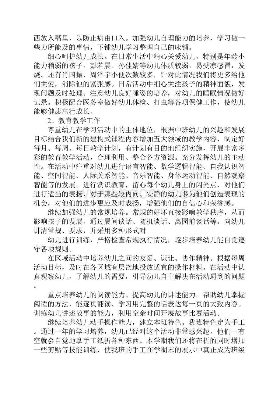 园务工作计划结束语.docx_第2页