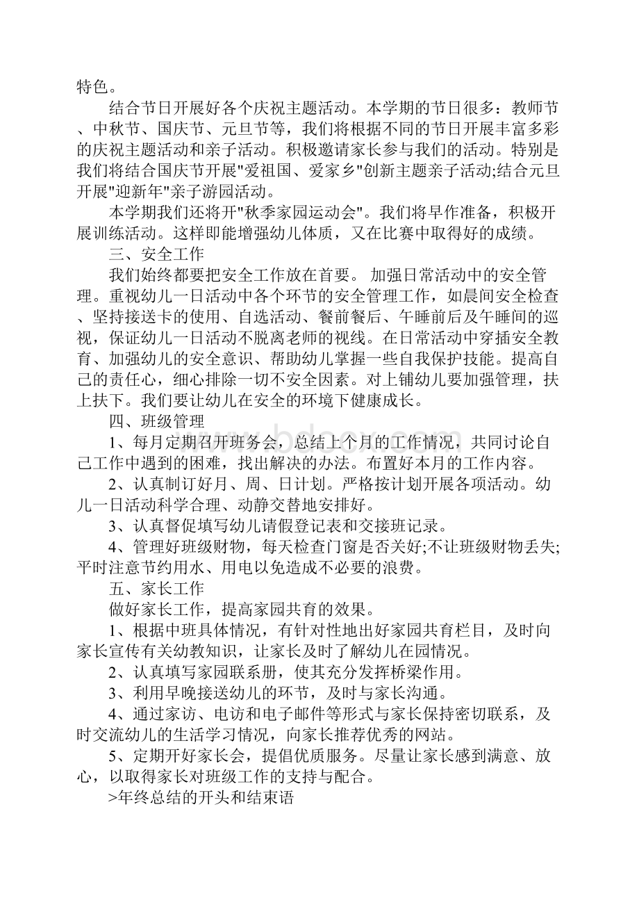 园务工作计划结束语.docx_第3页