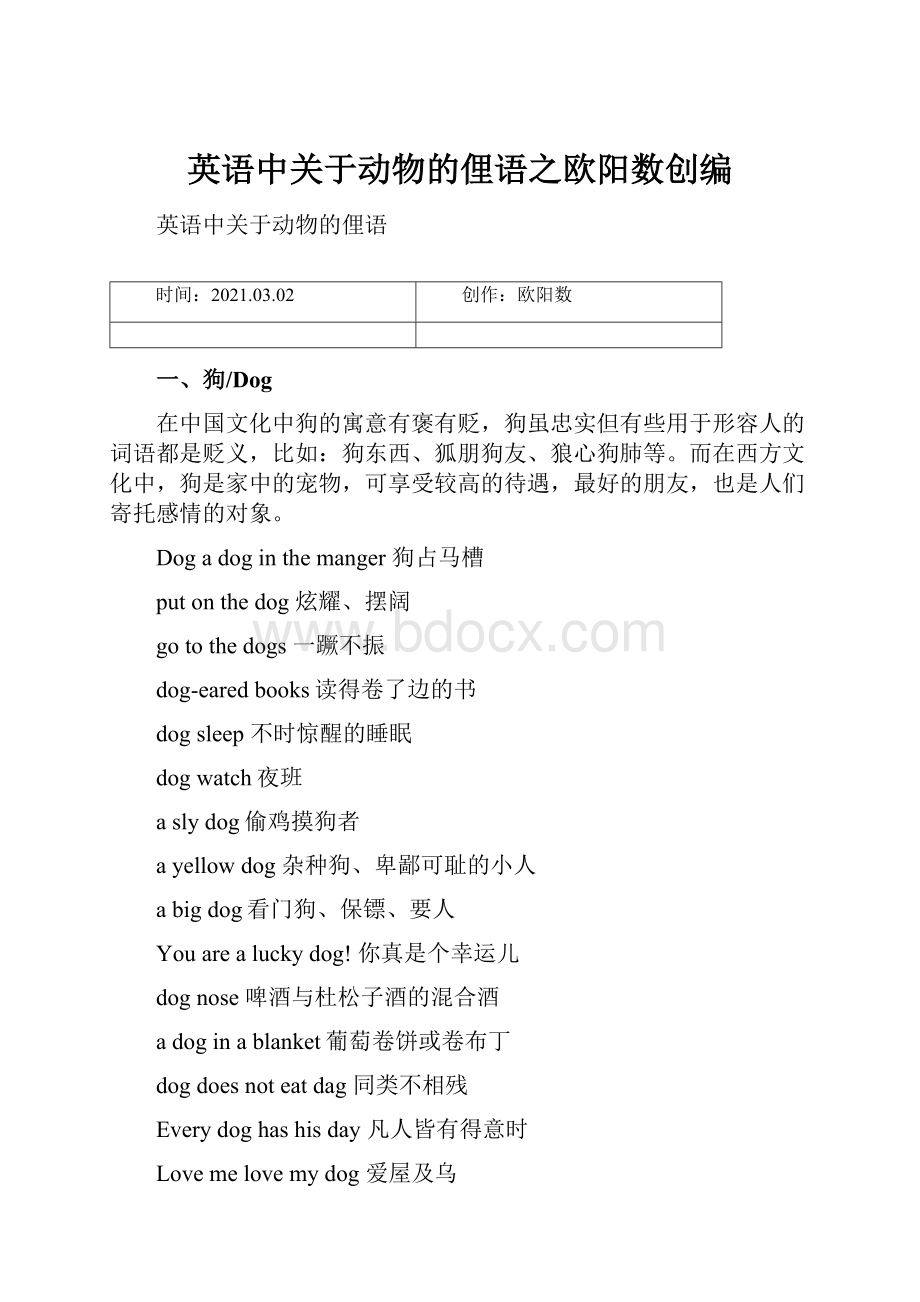 英语中关于动物的俚语之欧阳数创编.docx_第1页