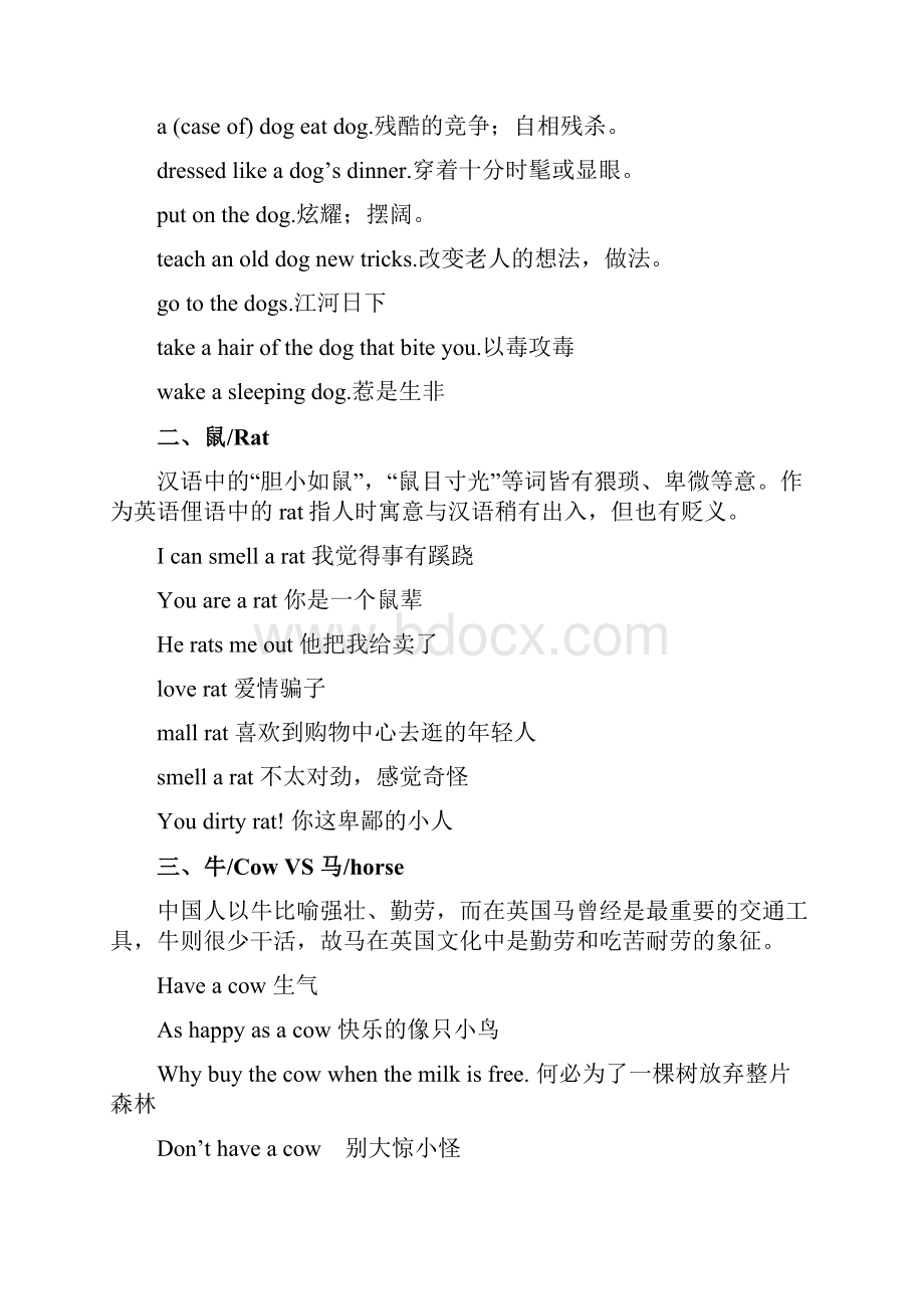 英语中关于动物的俚语之欧阳数创编.docx_第3页