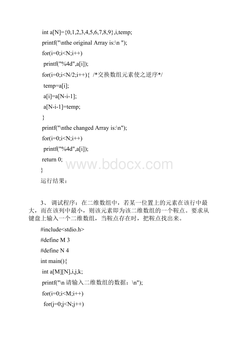 数据结构C语言版严蔚敏著数据结构实验指导.docx_第3页