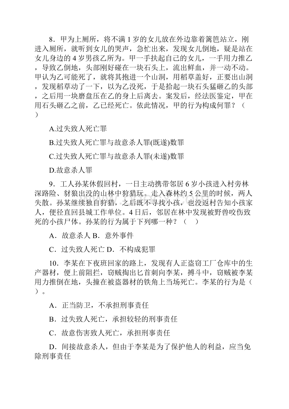 中公刑法专题.docx_第3页