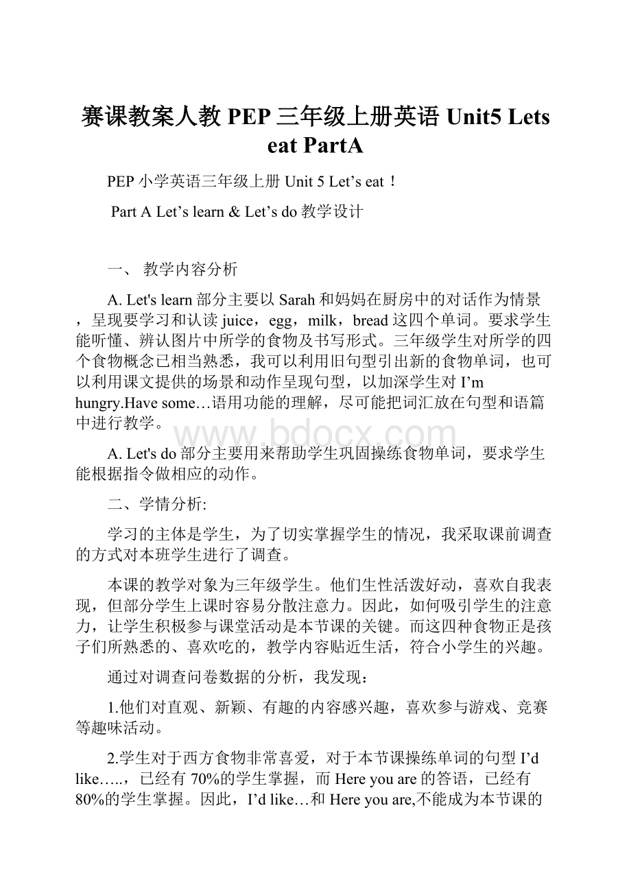 赛课教案人教PEP三年级上册英语Unit5 Lets eat PartA.docx_第1页