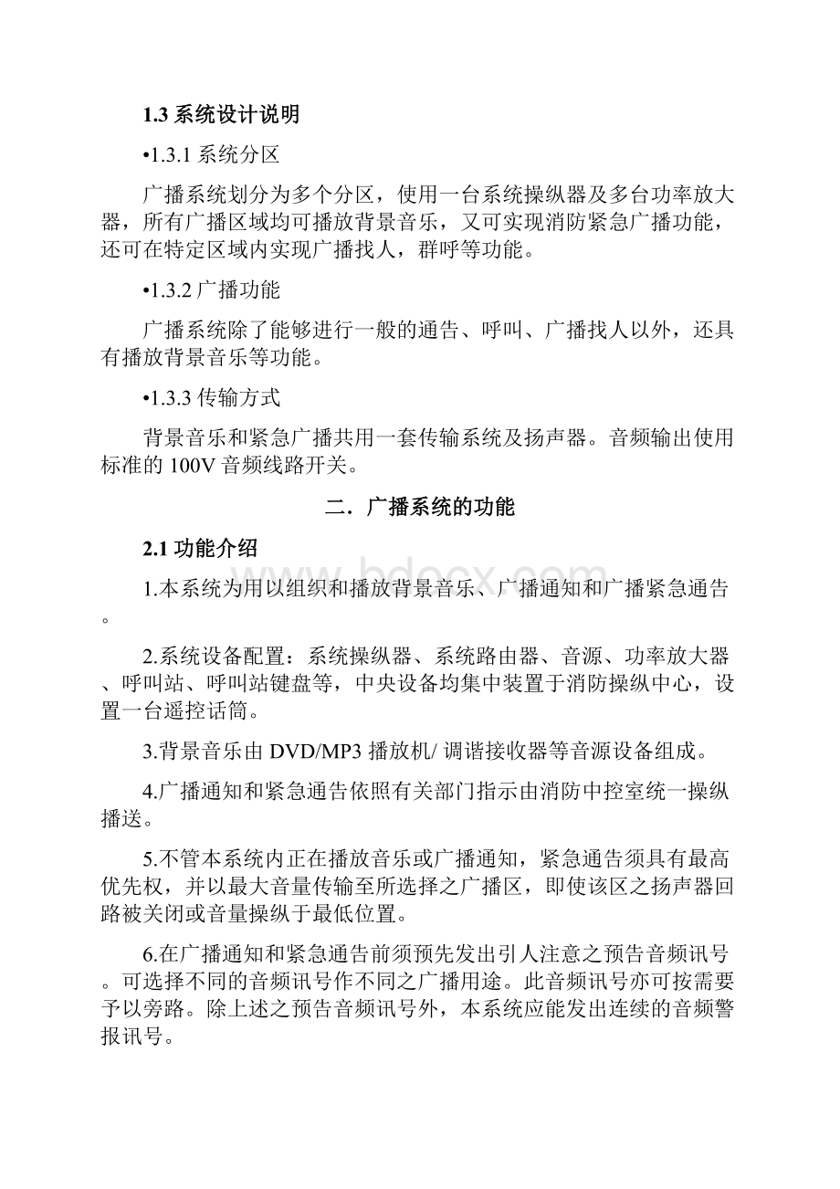 博世PLENA公共广播系统方案.docx_第3页