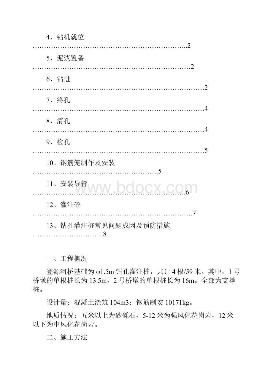 桩基施工作业指导书.docx_第2页