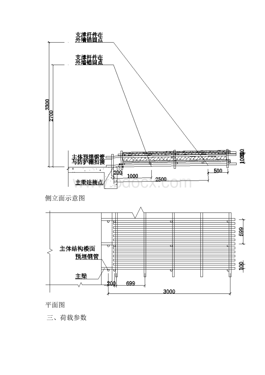 悬挑防护棚计算书.docx_第2页