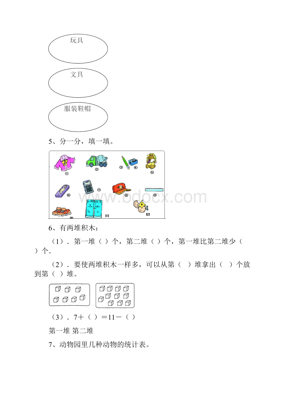 一年级数学分类与整理复习题.docx_第2页