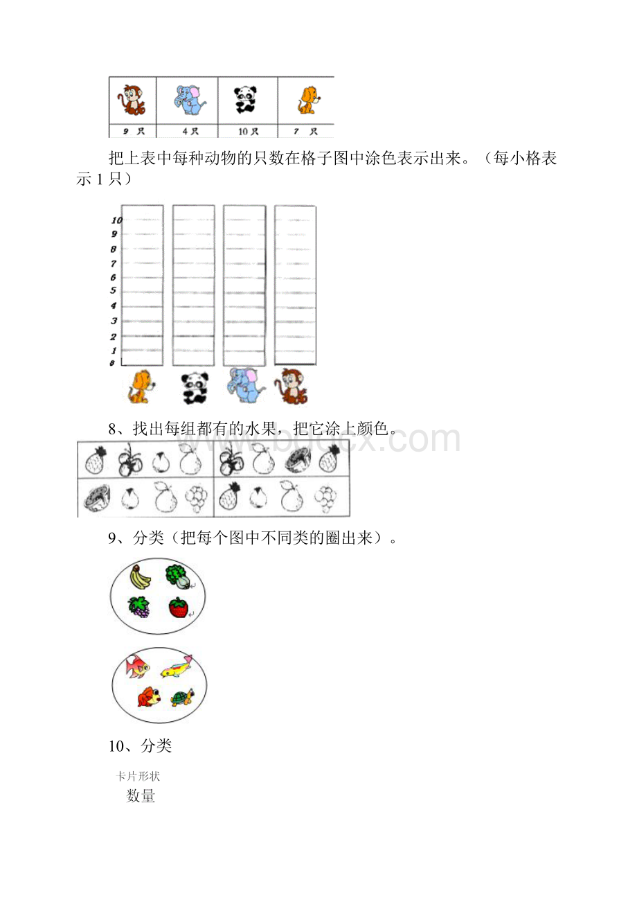 一年级数学分类与整理复习题.docx_第3页