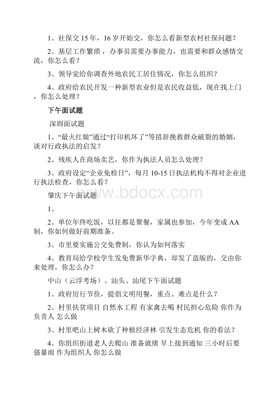 广东省公务员面试题汇集.docx_第3页