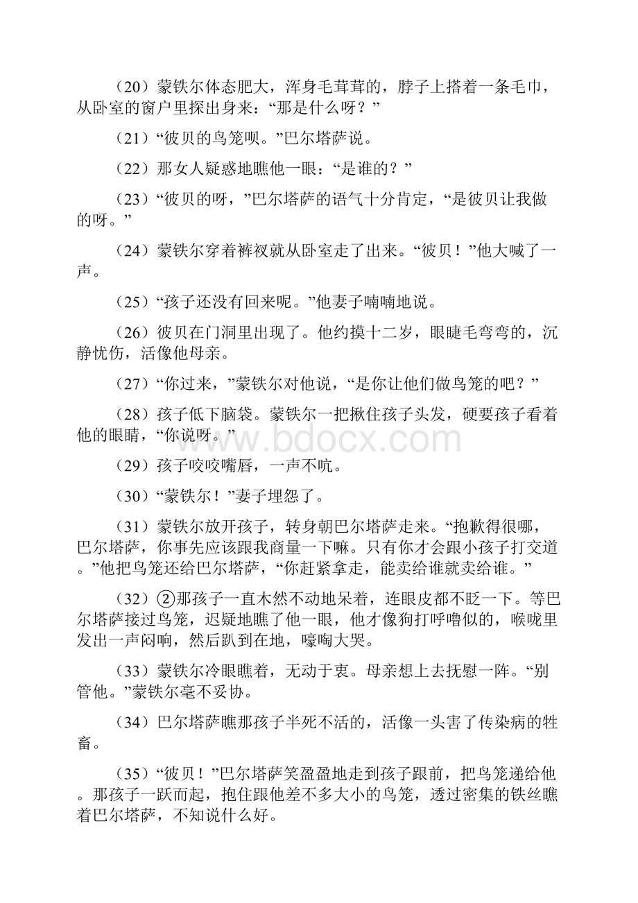 安徽卷小说《巴尔塔萨的一个奇特的下午》详细分析兼对参考答案的修复.docx_第3页