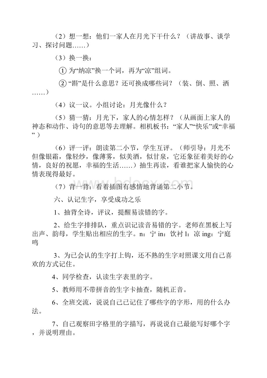 强烈推荐西师版小学二年级语文上册教案.docx_第3页