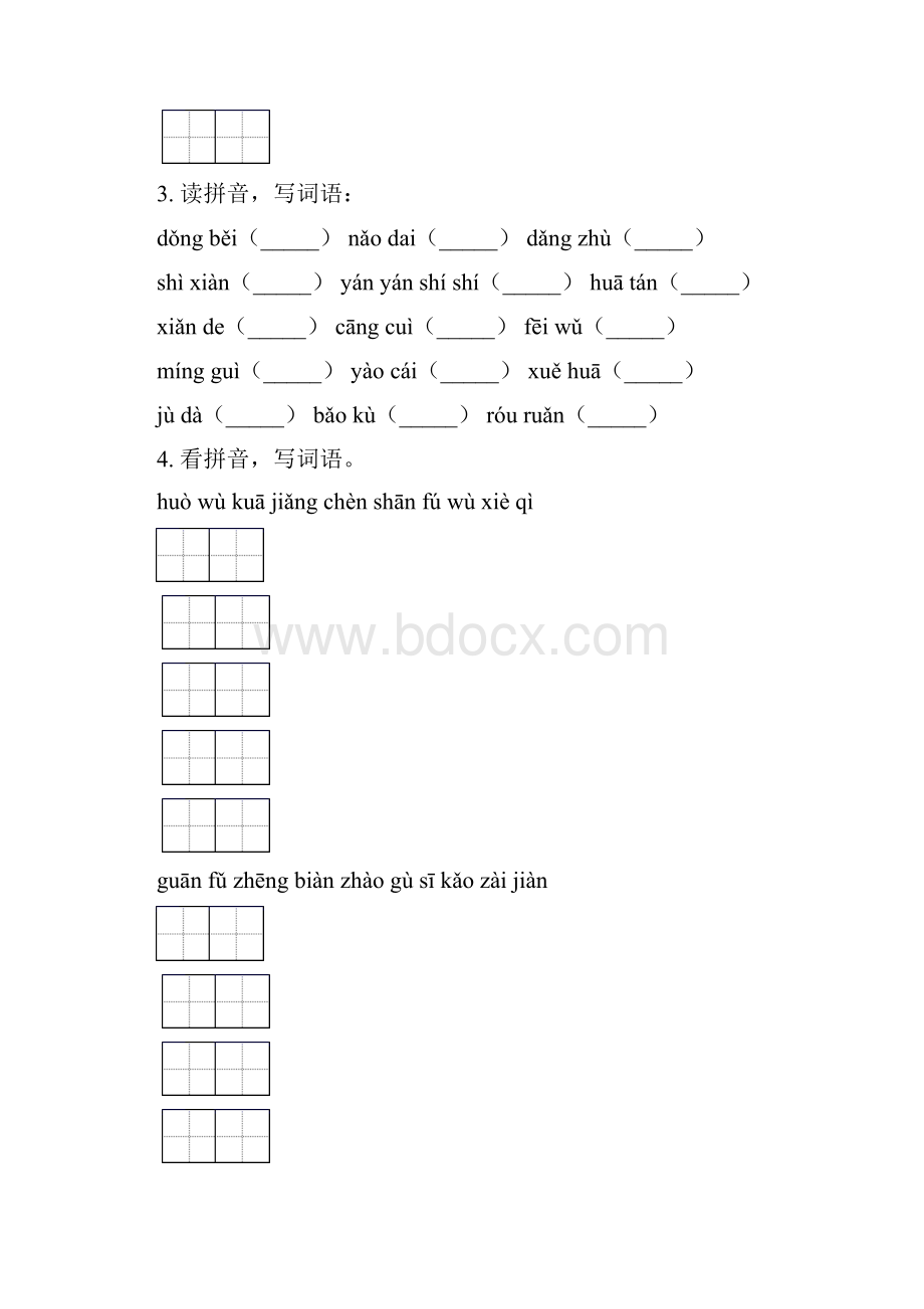 北师大版三年级语文下册期末检测考试复习附答案.docx_第2页