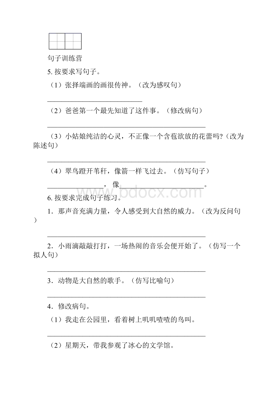 北师大版三年级语文下册期末检测考试复习附答案.docx_第3页