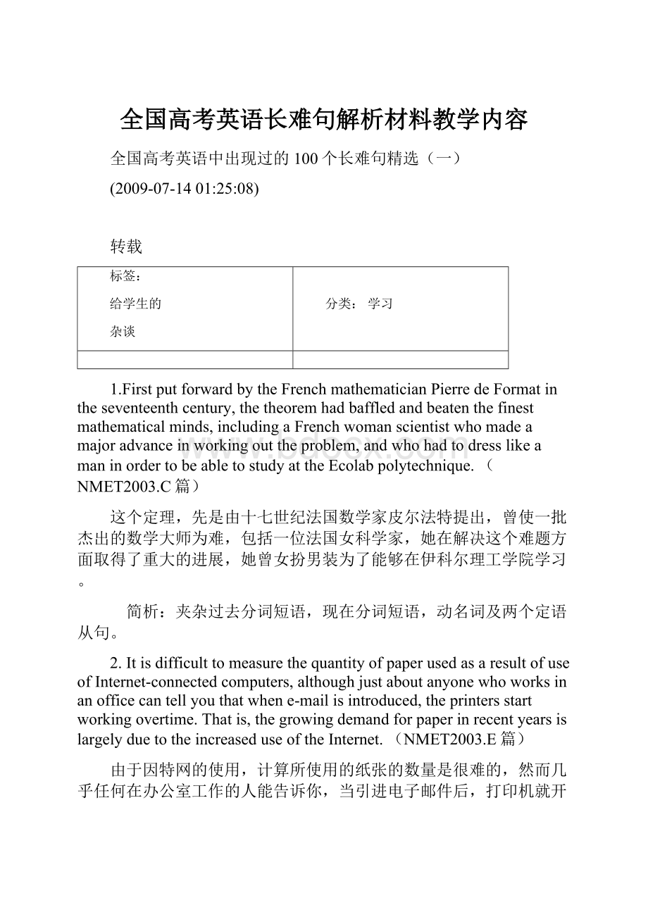 全国高考英语长难句解析材料教学内容.docx_第1页