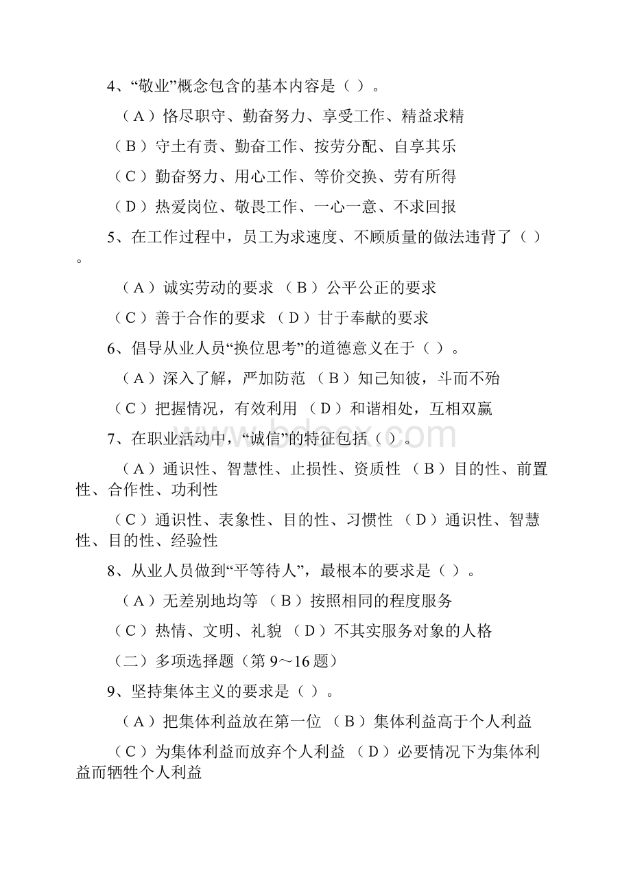 人力资源师四级真题11.docx_第2页