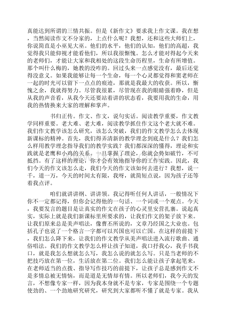 我的作文教学观窦桂梅.docx_第2页