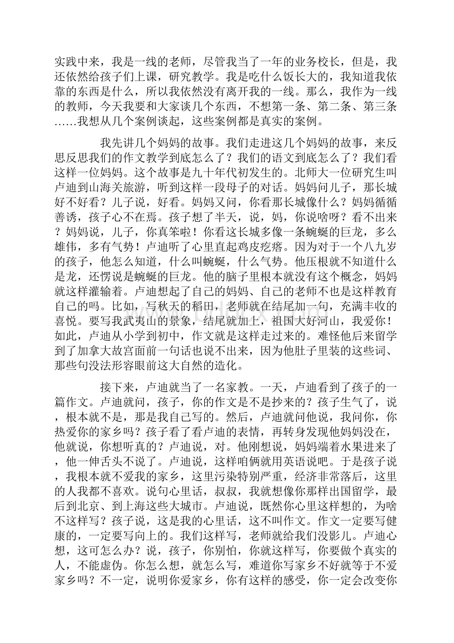 我的作文教学观窦桂梅.docx_第3页