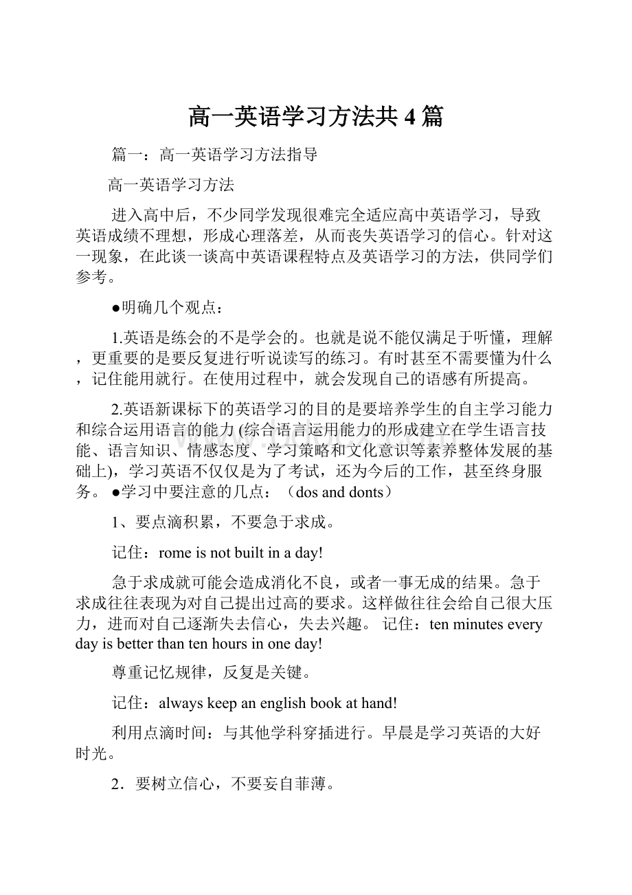 高一英语学习方法共4篇.docx_第1页