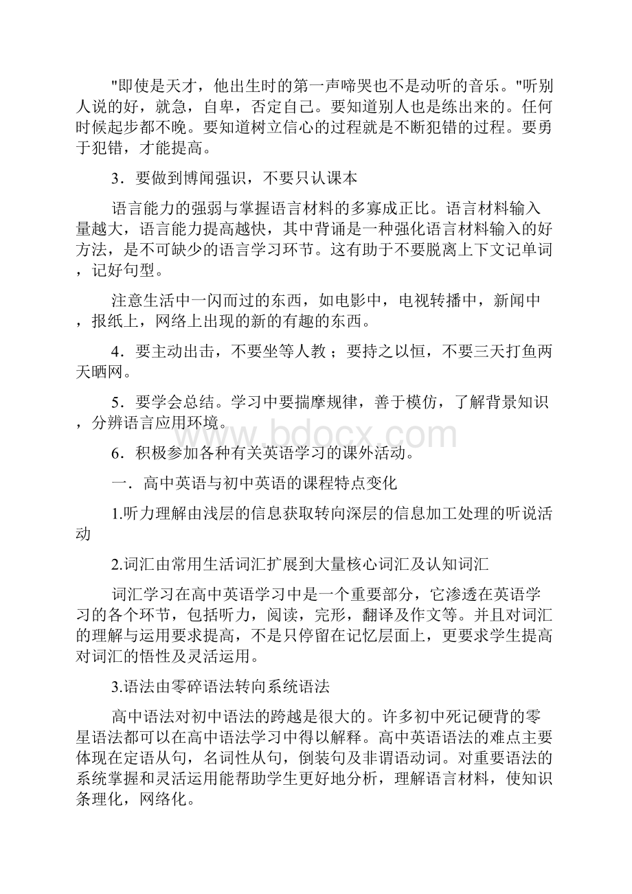 高一英语学习方法共4篇.docx_第2页