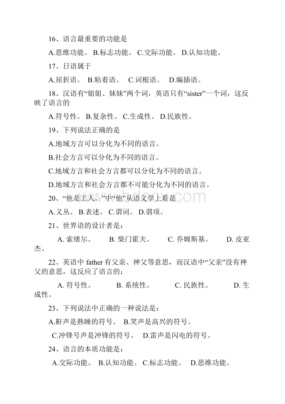 华中师范大学网络教育《语言学概论》练习测试题库.docx_第3页