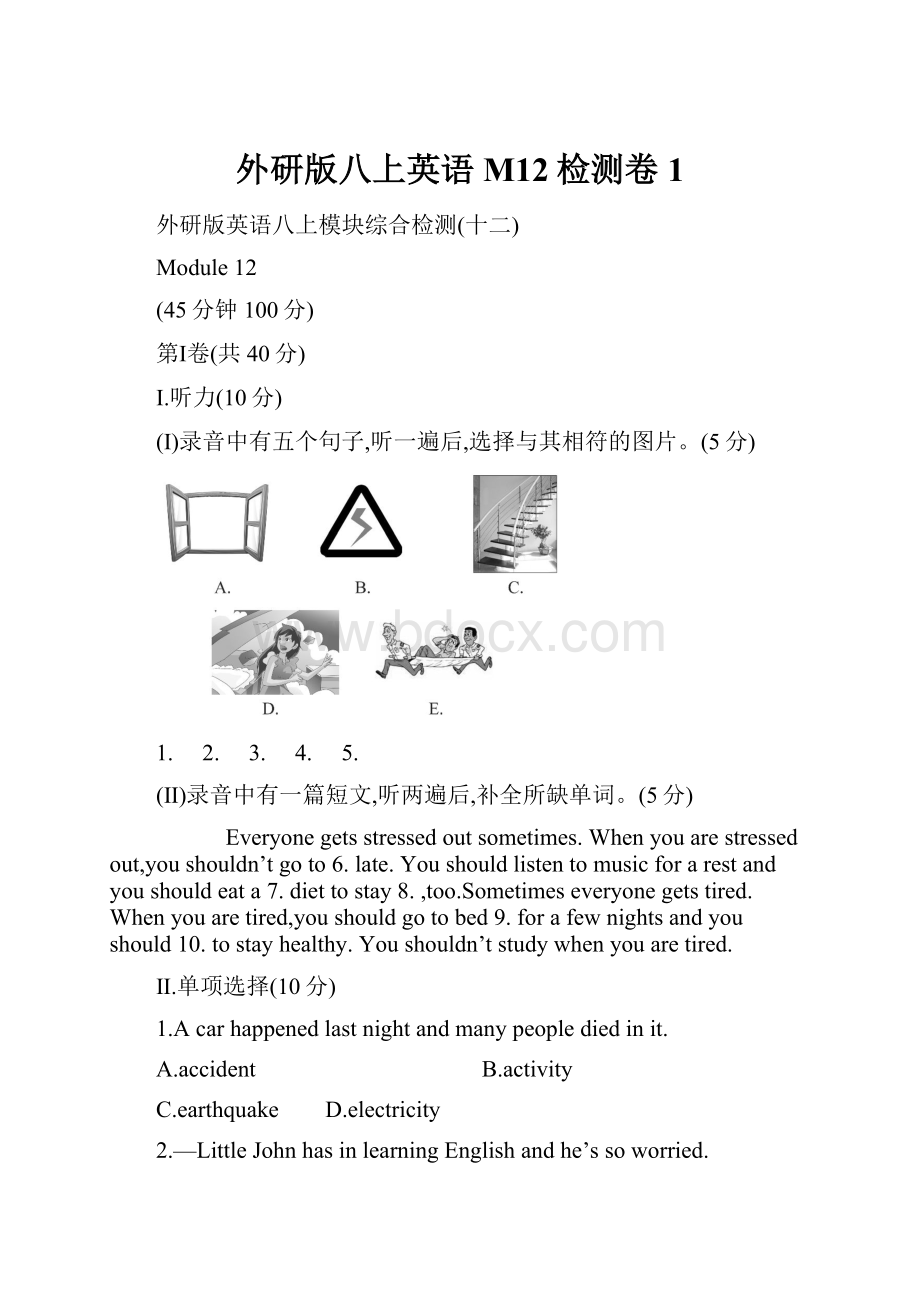 外研版八上英语M12检测卷 1.docx_第1页