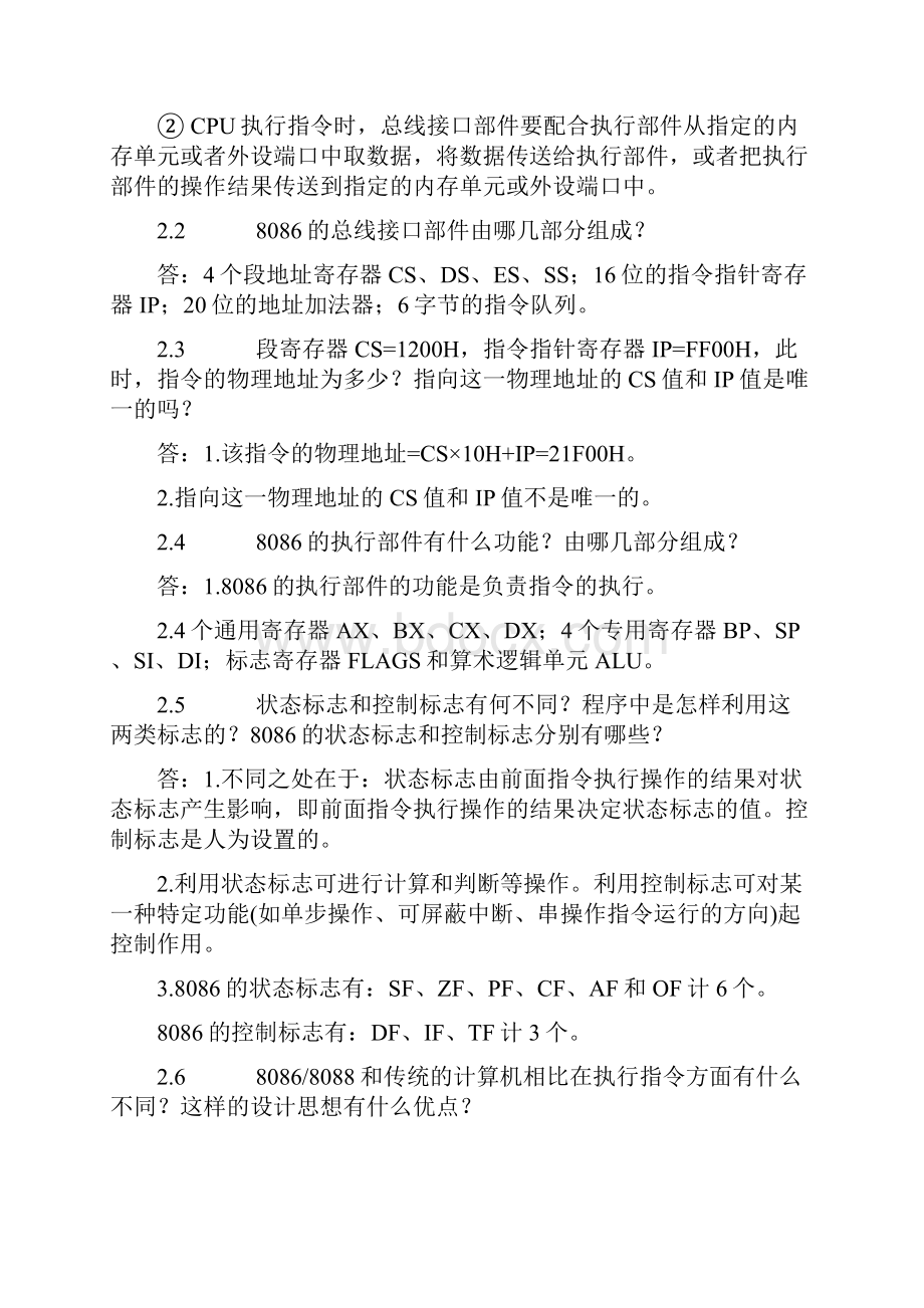 微机原理与接口技术习题解答.docx_第3页