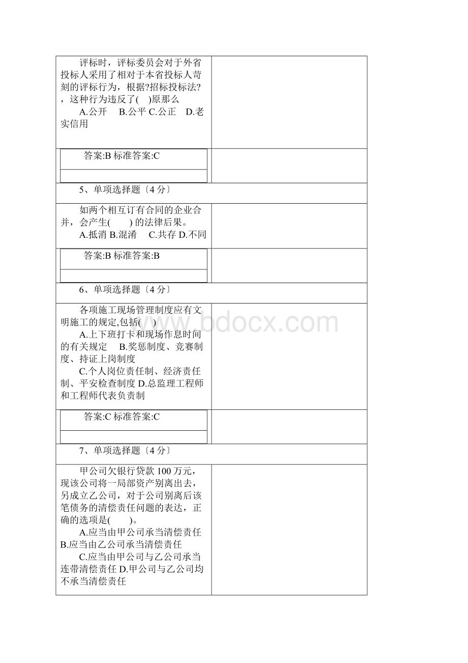 建设法规形考作业14答案.docx_第2页