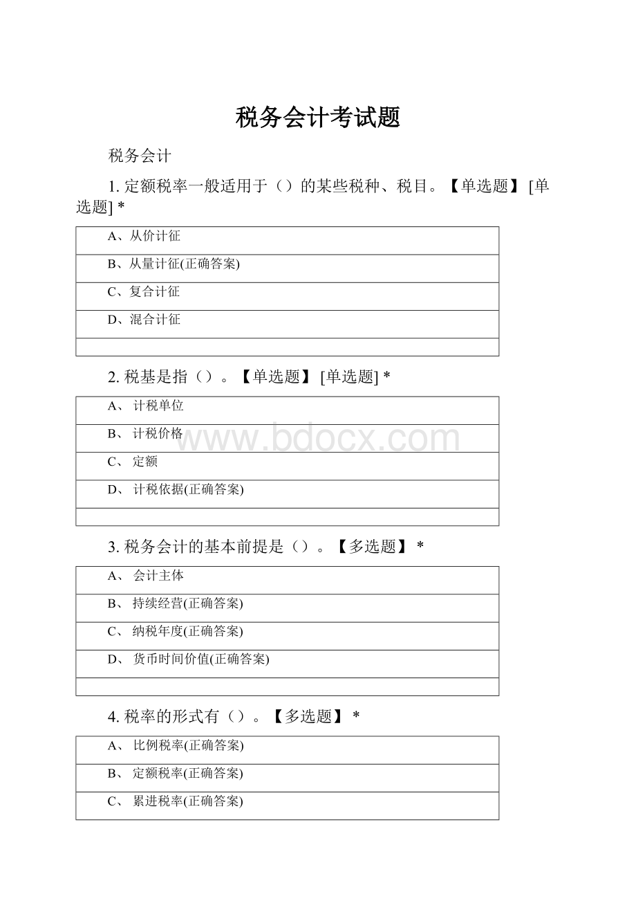 税务会计考试题.docx_第1页