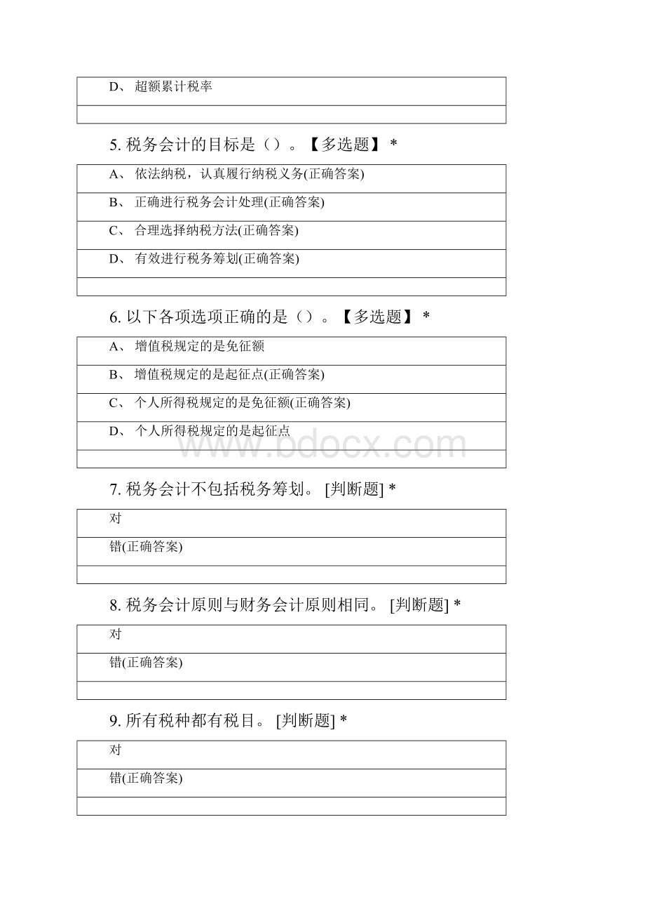 税务会计考试题.docx_第2页