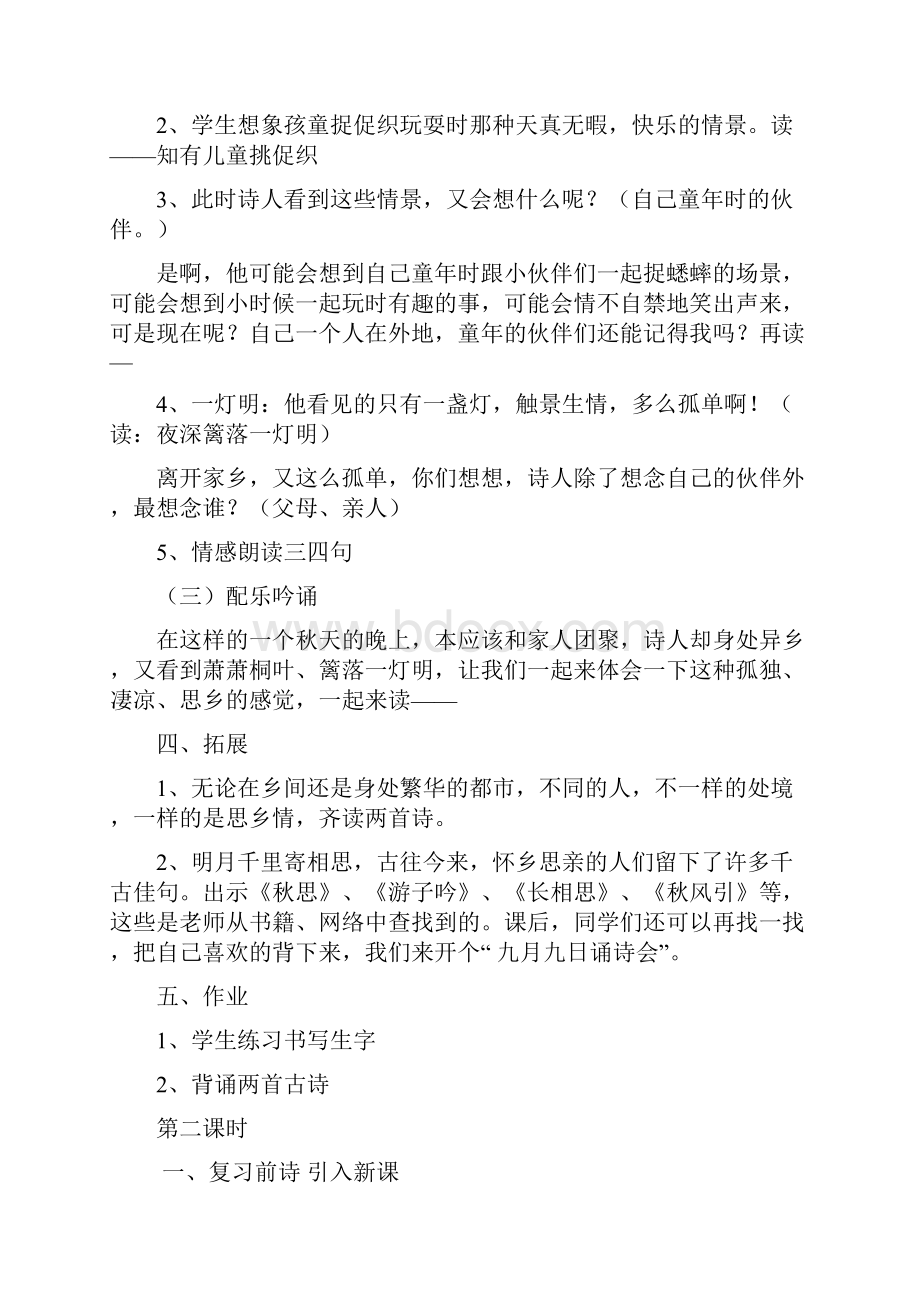 人教版小学语文三年级上册教学设计及教学反思.docx_第3页