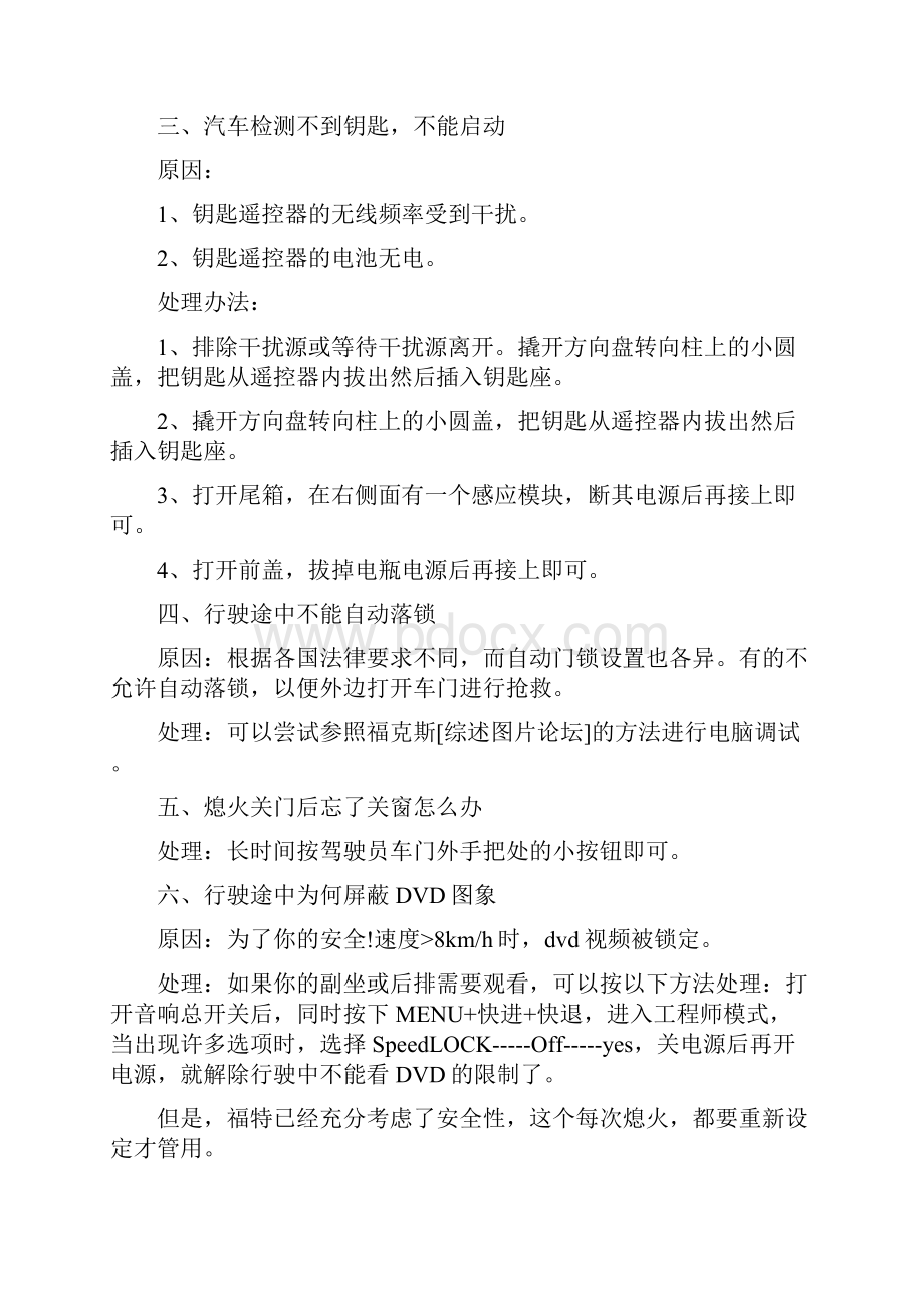 蒙迪欧致胜十大常见疑难故障维修方法.docx_第2页