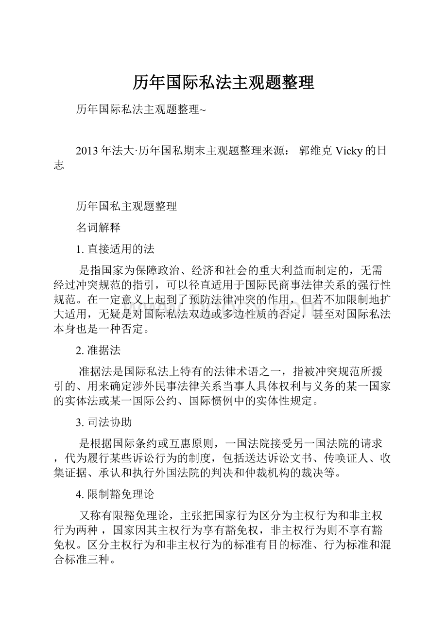 历年国际私法主观题整理.docx_第1页