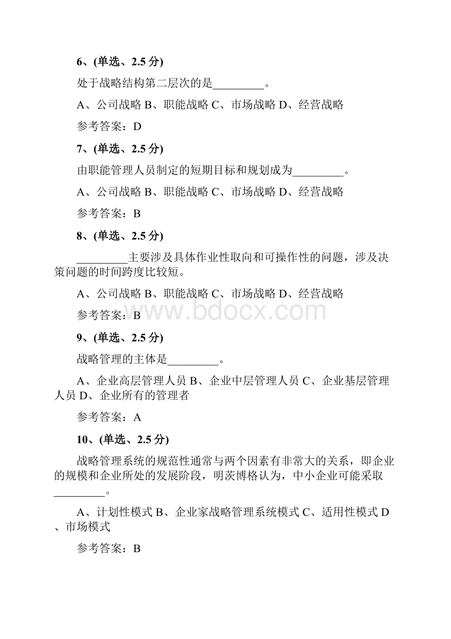 企业战略管理.docx_第2页