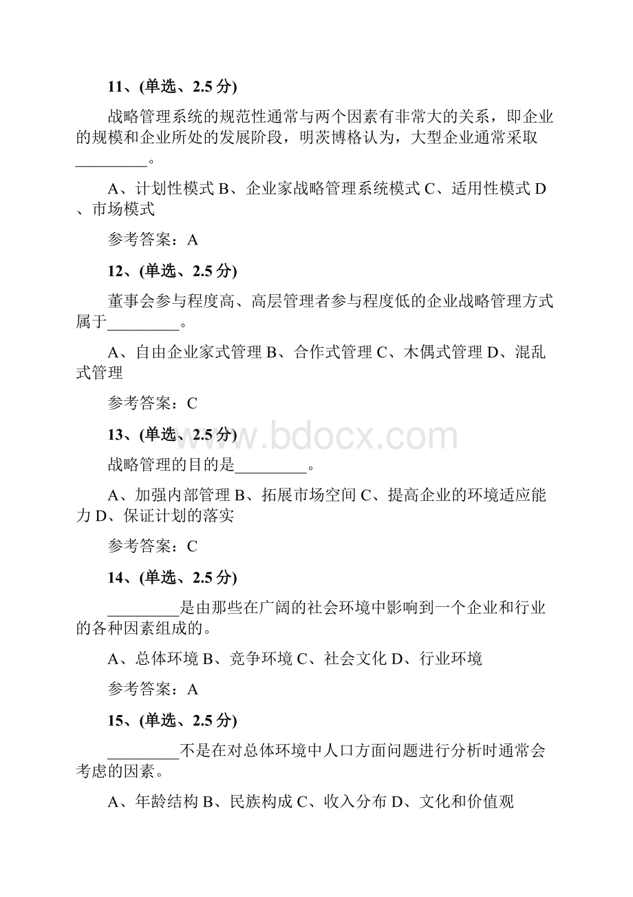 企业战略管理.docx_第3页